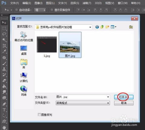 如何使用ps软件