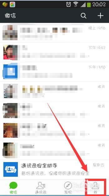 微信如何修改密码