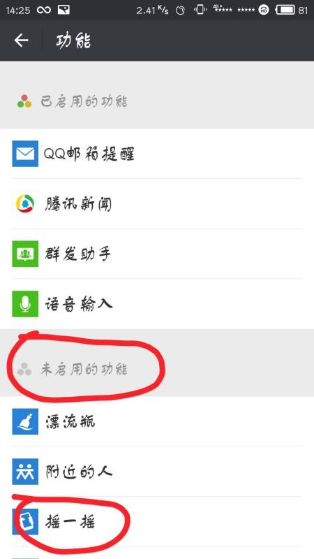 微信听歌识曲在哪里