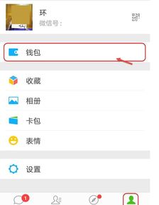 微信转账怎么收回