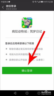 微信怎么用QQ账号登录 方