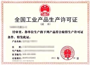 怎样查询各类生产许可证