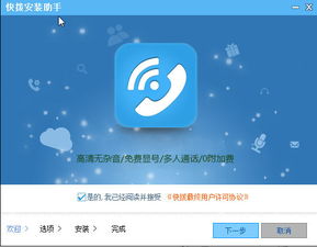网络固话