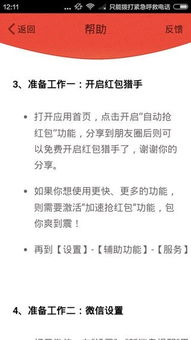 微信猎手是用来做什么的