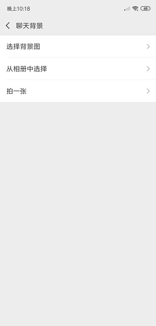 如何设置微信主页壁纸 详