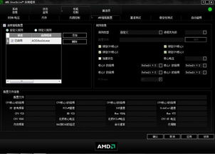 笔记本超频该用什么软件