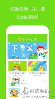 宝宝学说话app安卓版官方