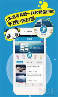 高考复习软件
