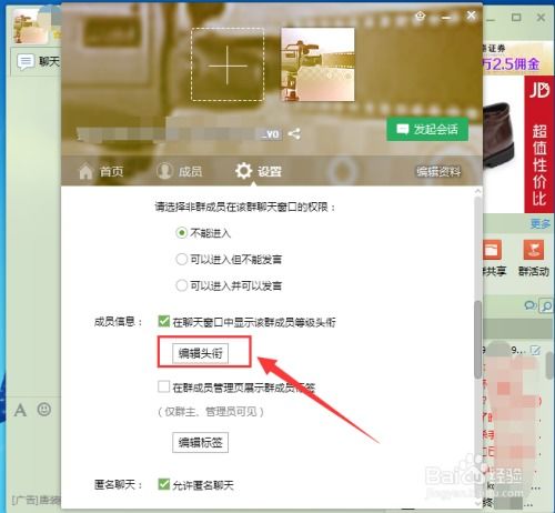 微信群里能给不同群设置