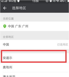 微信能知道对方位置吗 需