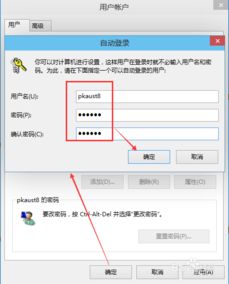 电脑开机密码怎么取消