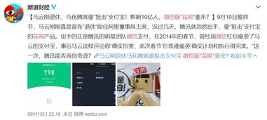 马云微信名字