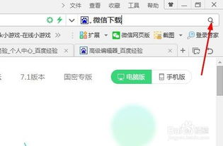 怎么在电脑上登录微信不用手机？