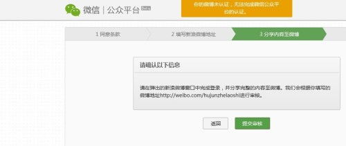 微信真的取消微博认证服