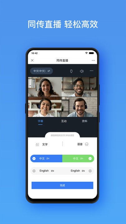 适配全品牌手机的会议软