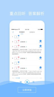 哪些英语四六级听力app适