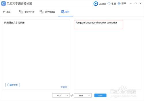 有哪些支持打字翻译的电