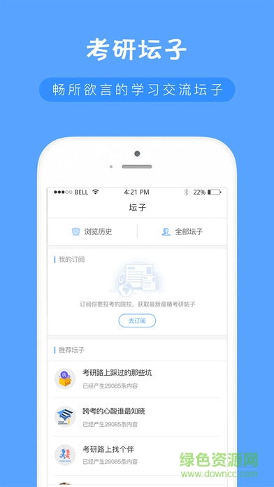 考研党备考用什么软件合