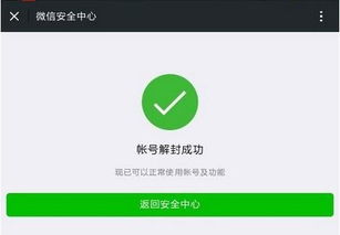 微信被冻结了怎么解除