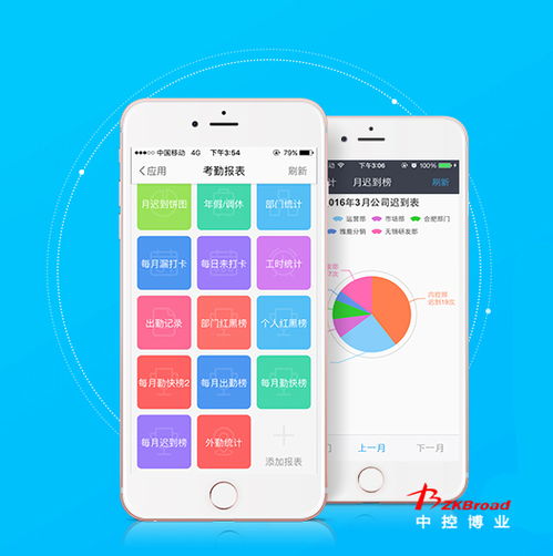 移动考勤手机办公系统有