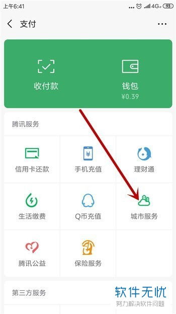 微信卡包在哪里添加该怎