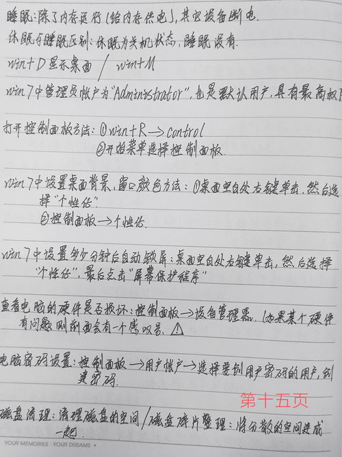 笔记本电脑怎么手写笔记