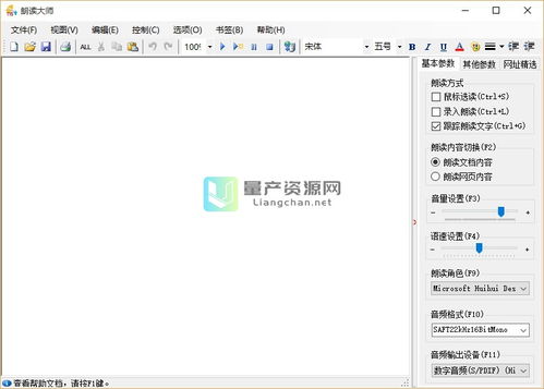安卓版免费文字朗读软件