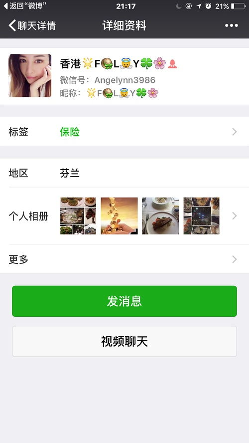 如何添加香港人的微信