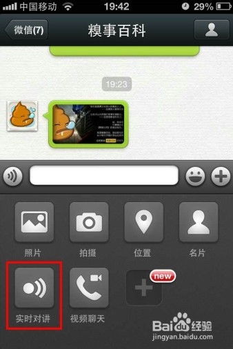 微信实时对讲怎么用 还有