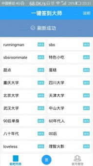 安卓一键签到工具怎么选