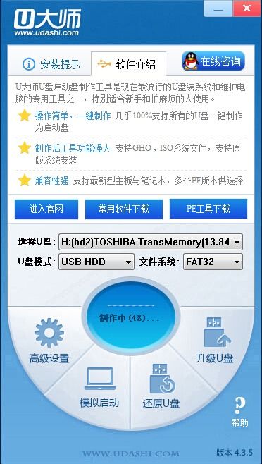U大师U盘装系统该怎么操作