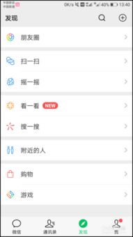 如何查看微信授权、使用