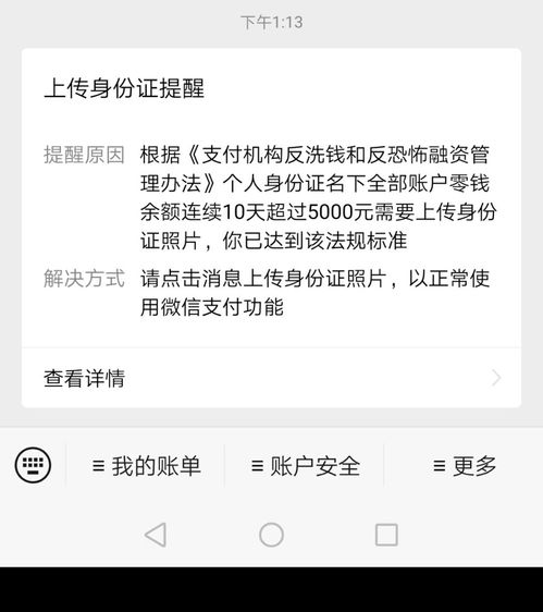 微信让我上传身份证是怎