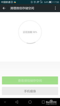 微信慢怎么解决 实用方案