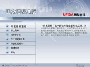 哪里能获取正版用友财务软件永久免费版的网盘