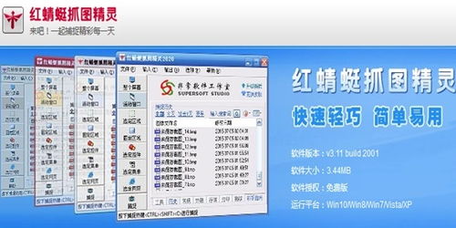 红蜻蜓抓图精灵怎么用 从