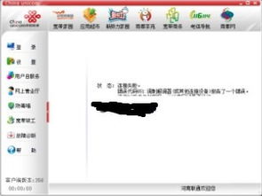 联通宽带频繁掉线后自动