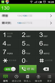 如何获取4G网络电话的百度