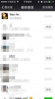 微信加好友时对方收不到