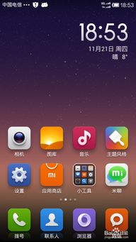 小米手机微信来信息闪光