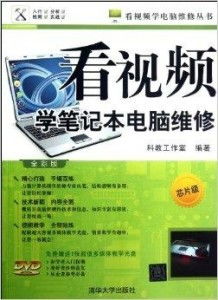 想学好电脑维修该选什么