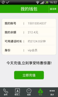 哪些网络电话每天送免费