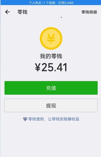 怎么隐藏微信零钱余额查