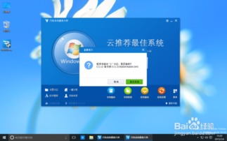 重装Win7系统用云骑士或