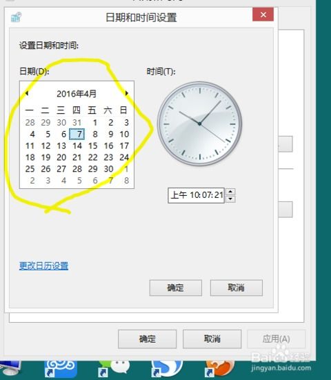 电脑调整日期时间怎么设