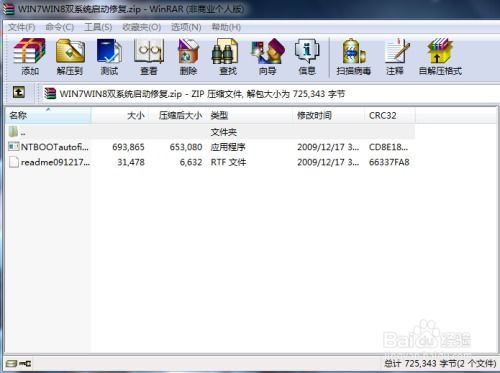 如何修复双系统引导 实用