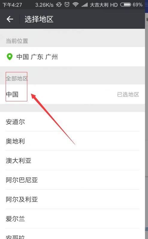 如何设置微信地区只显示