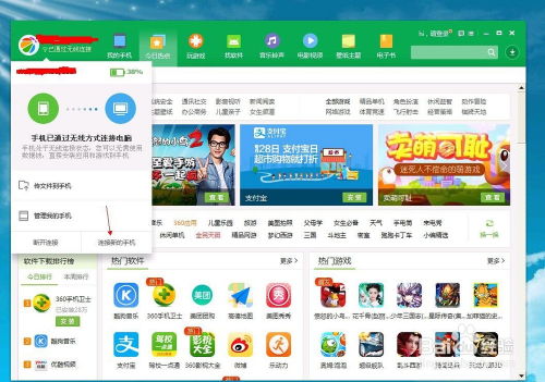 手机怎么下载电脑软件 这