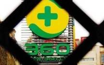 巨人网络待遇