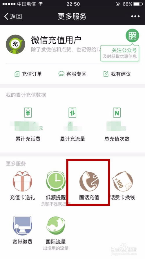 微信怎样交座机电话费